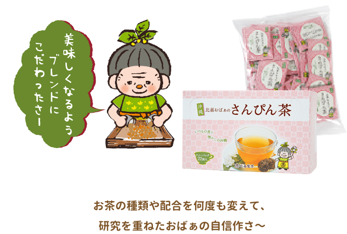 比嘉製茶 | 創業60年の歴史と実績でお客様へ安全・安心な商品をお届け