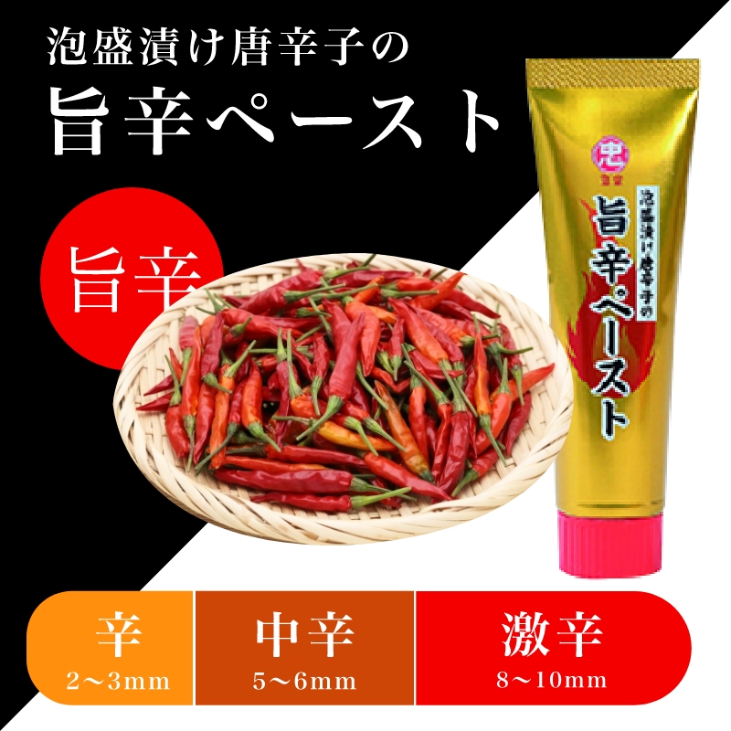 泡盛漬け唐辛子の旨辛ペースト 120g